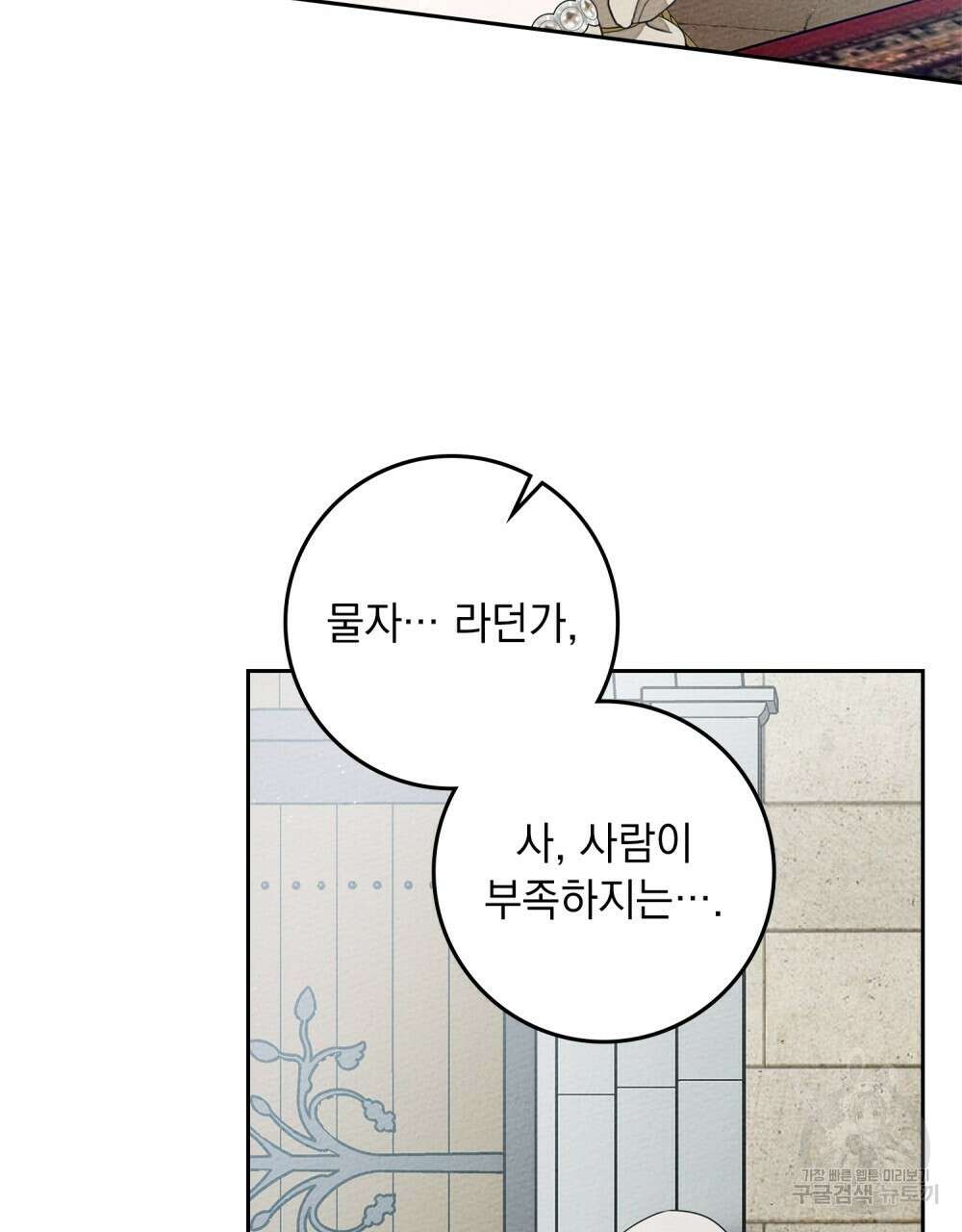 상수리나무 아래 71화 5