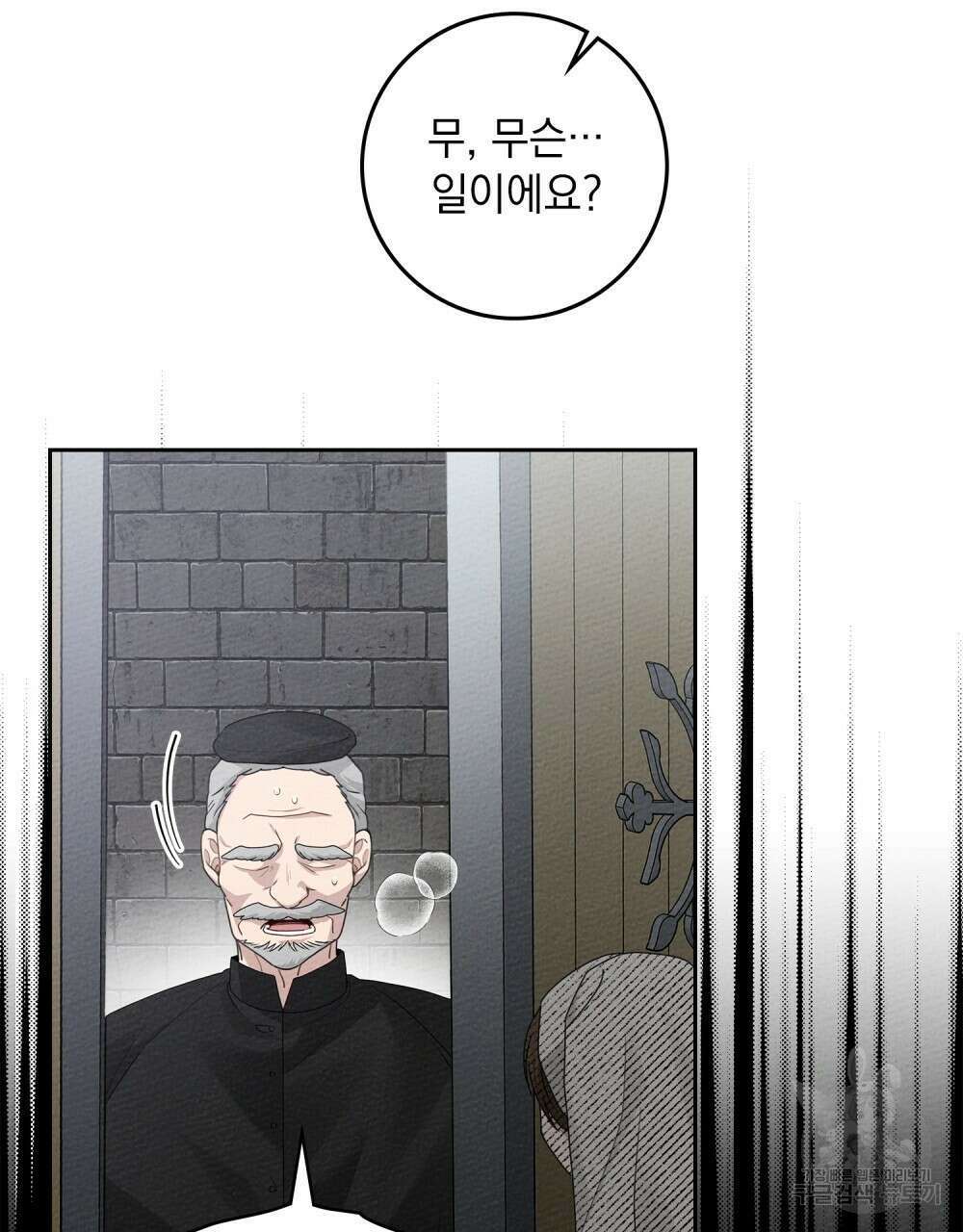 상수리나무 아래 71화 9