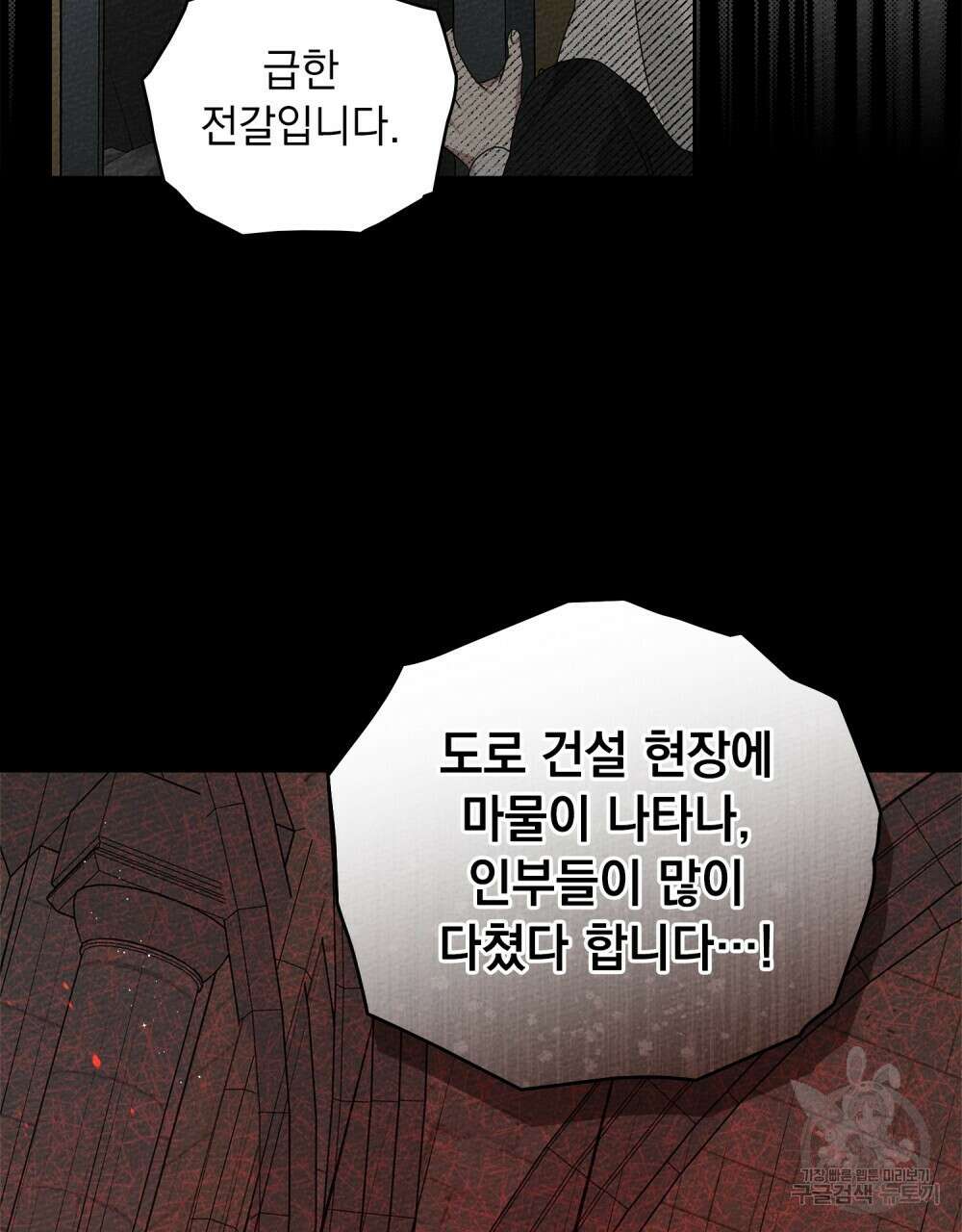 상수리나무 아래 71화 10