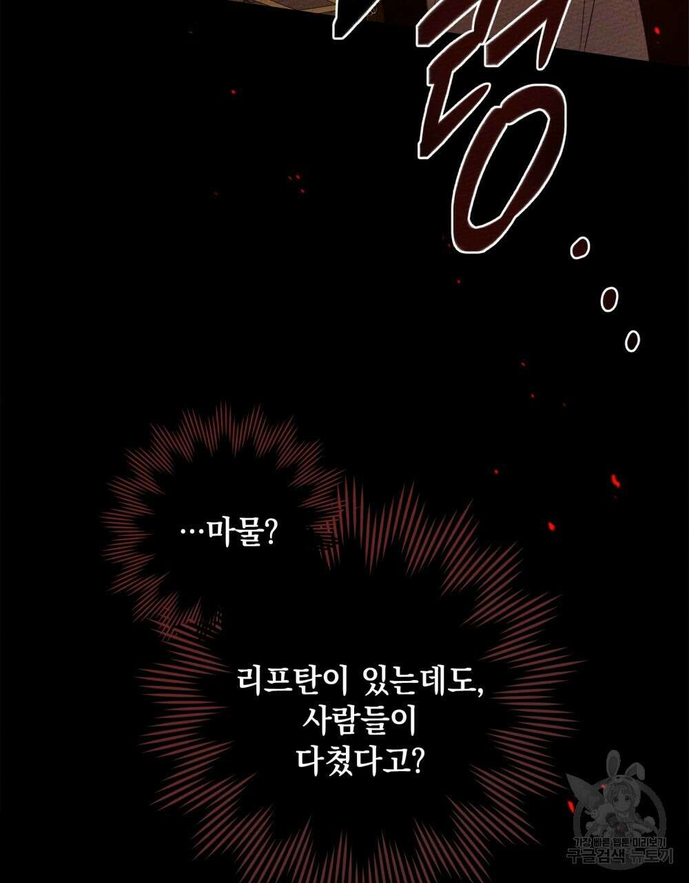 상수리나무 아래 71화 12