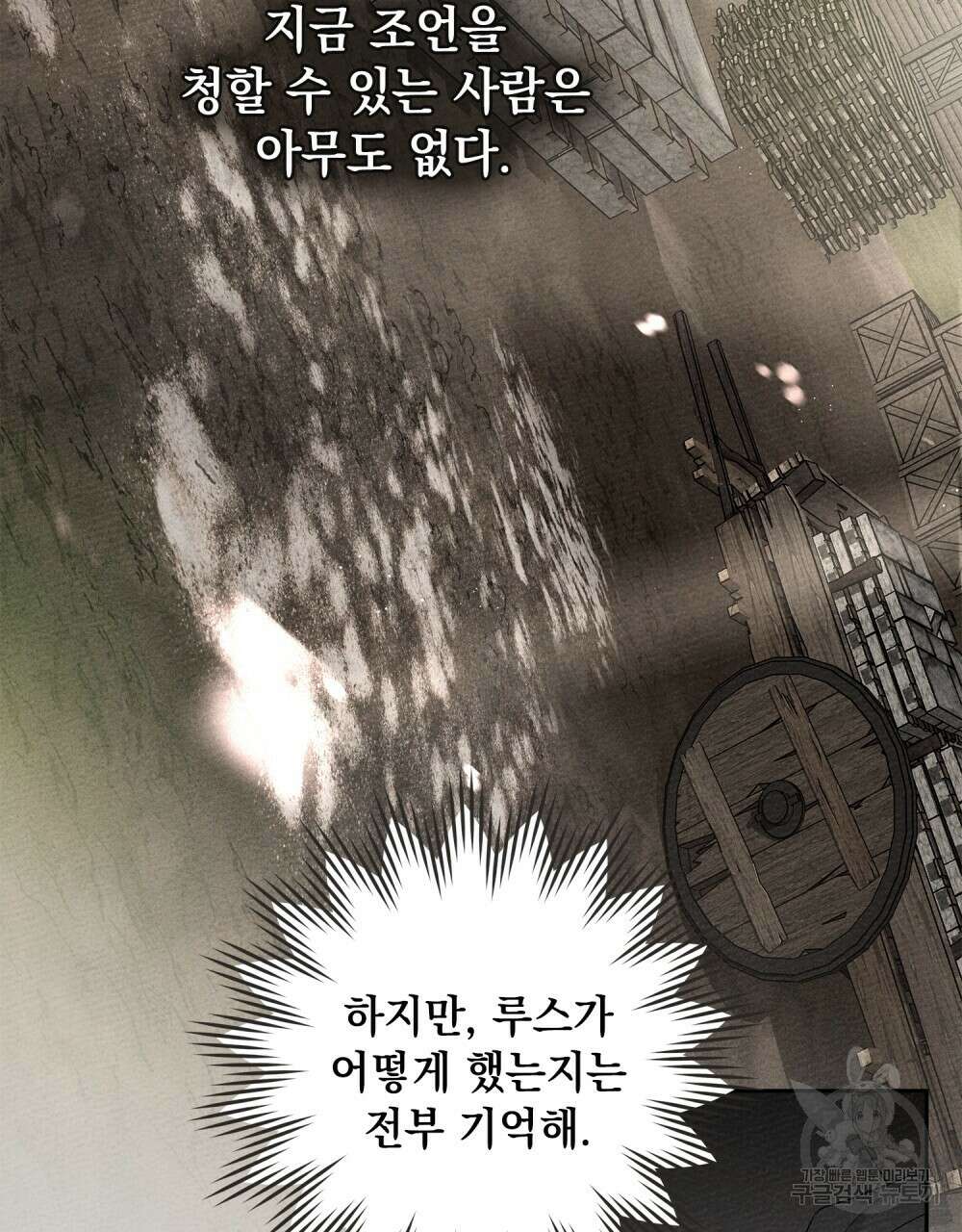 상수리나무 아래 71화 19