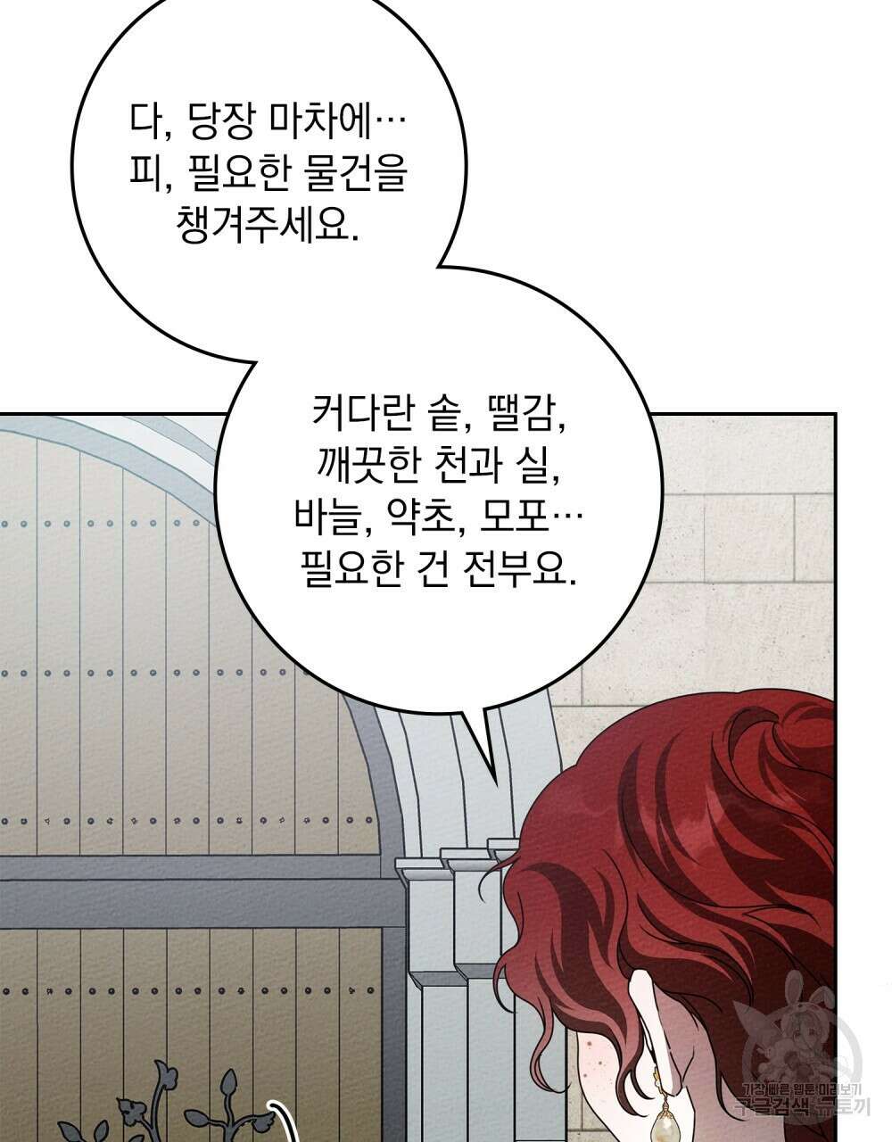 상수리나무 아래 71화 21