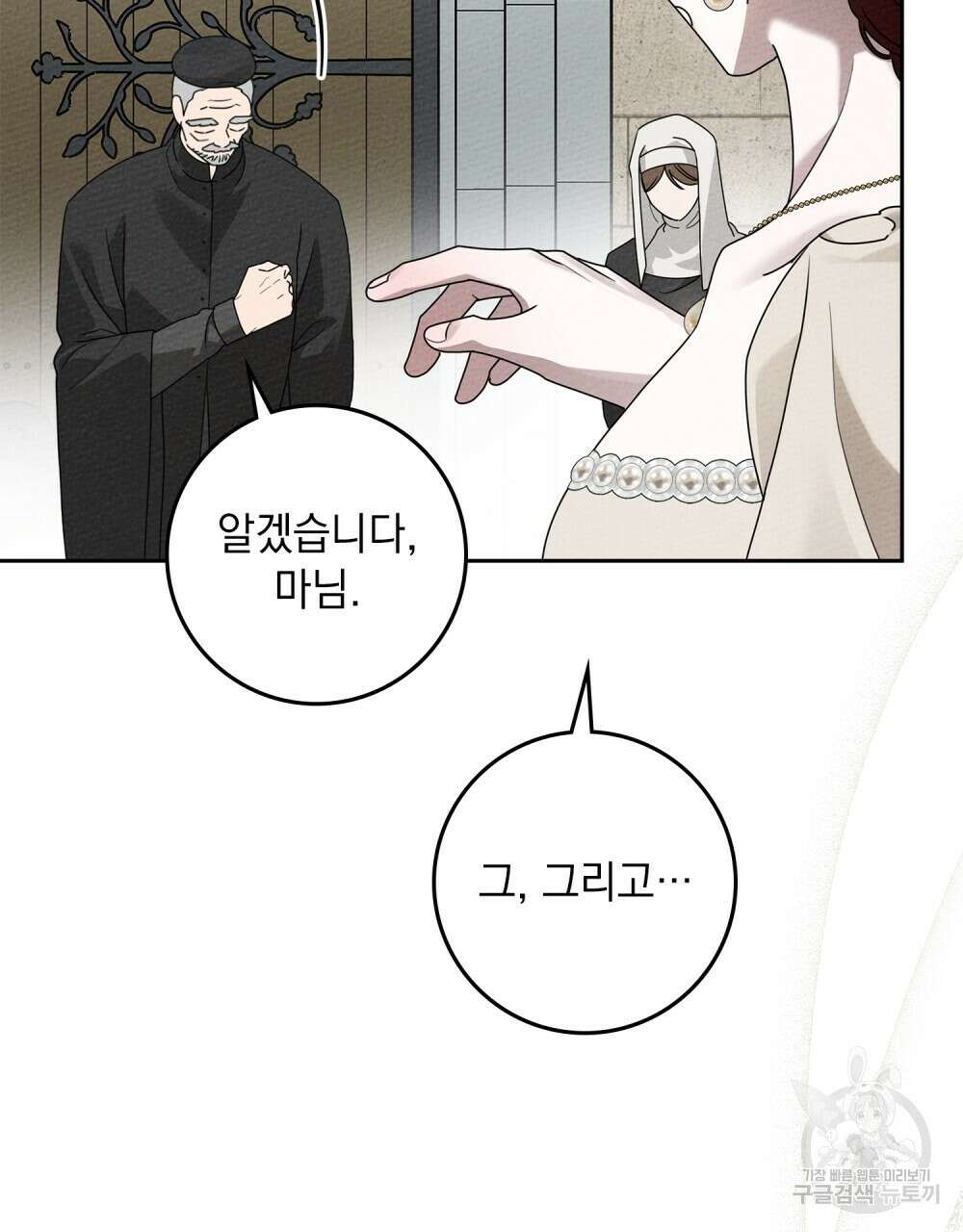 상수리나무 아래 71화 22