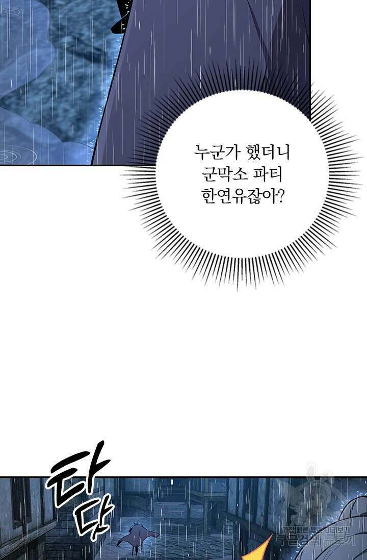 전직고수 106화 10