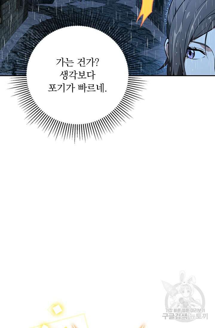 전직고수 106화 11