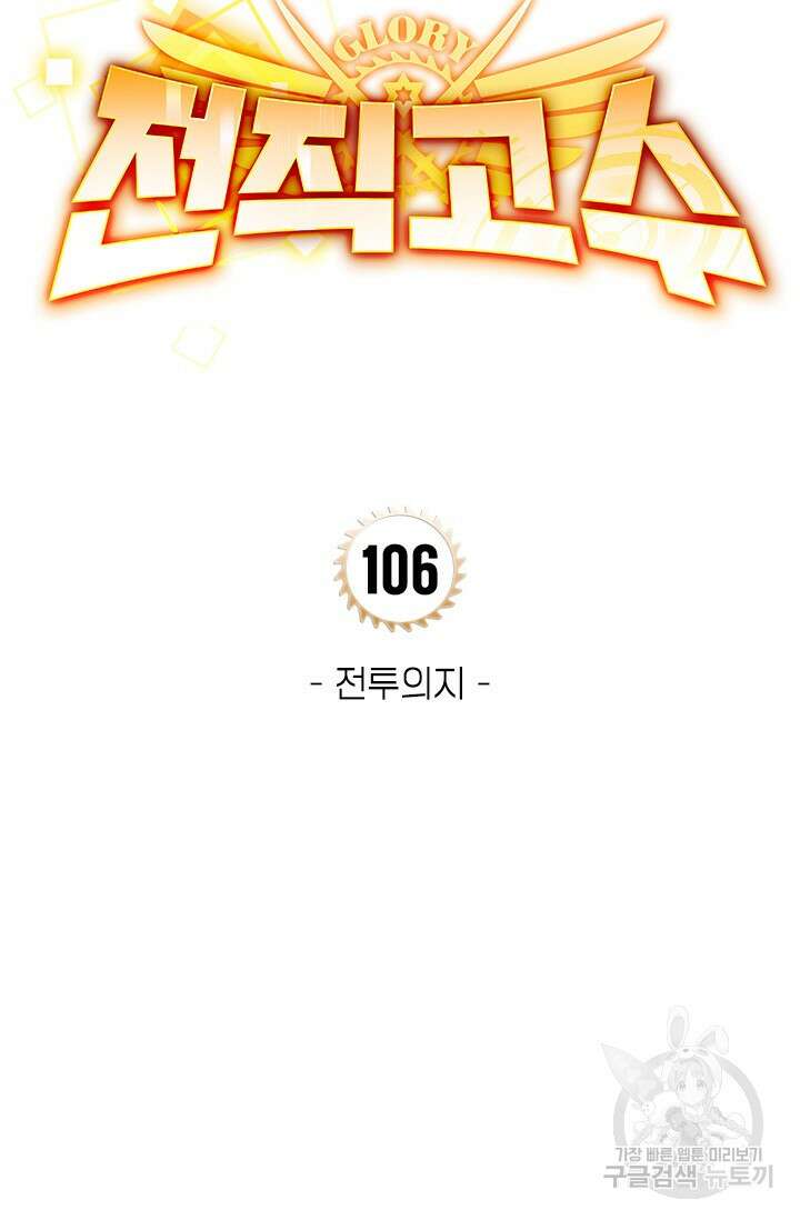 전직고수 106화 12