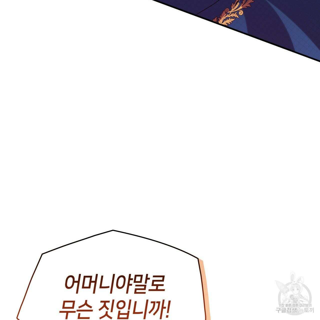 사랑받기 원하지 않는다 48화 4