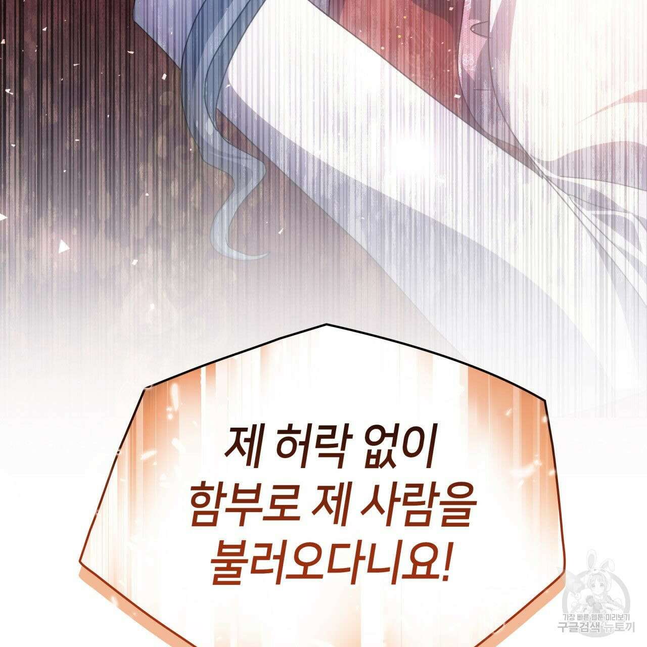 사랑받기 원하지 않는다 48화 9