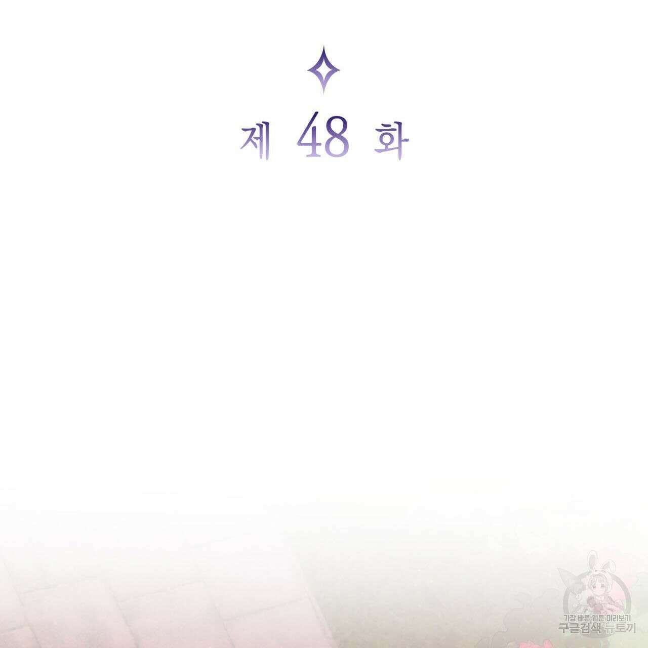 사랑받기 원하지 않는다 48화 12