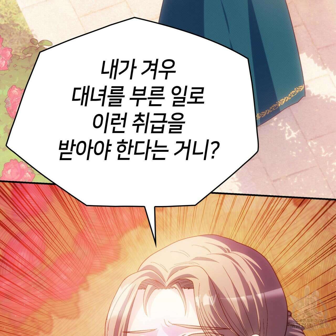 사랑받기 원하지 않는다 48화 16