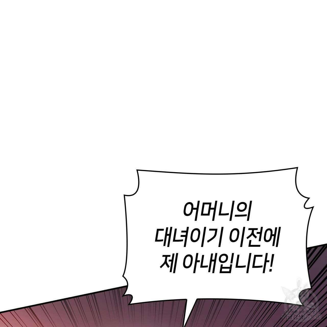 사랑받기 원하지 않는다 48화 18