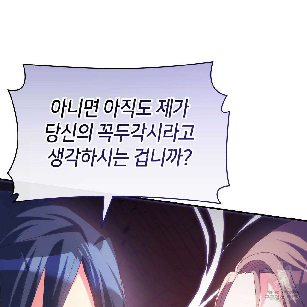 사랑받기 원하지 않는다 48화 21