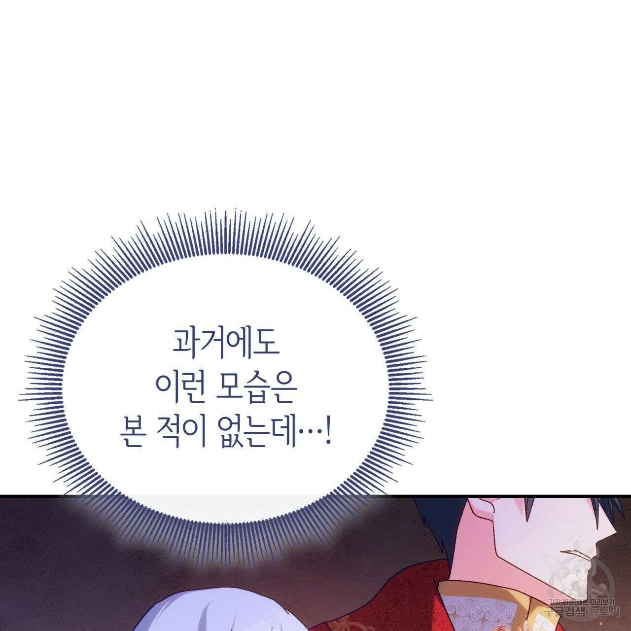 사랑받기 원하지 않는다 48화 24