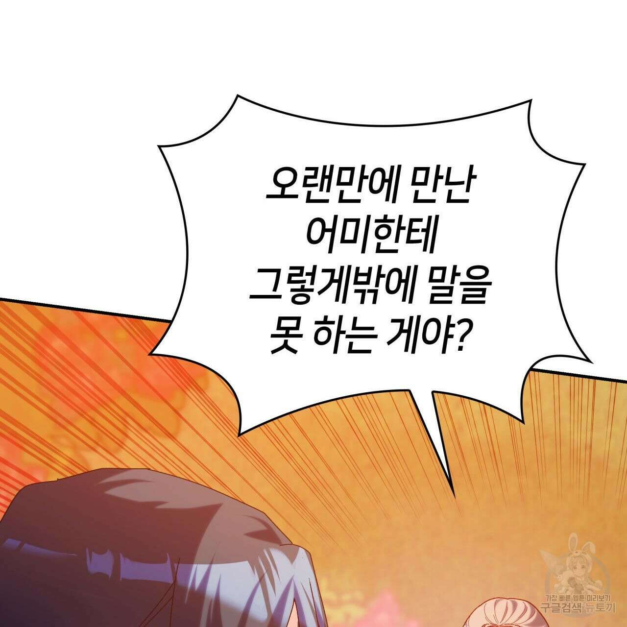 사랑받기 원하지 않는다 48화 27