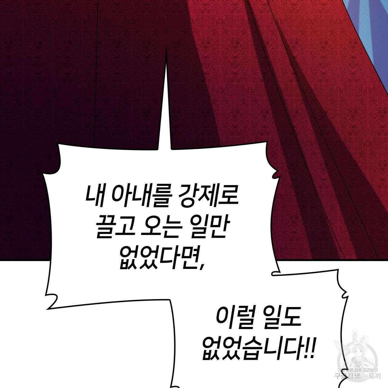 사랑받기 원하지 않는다 48화 29