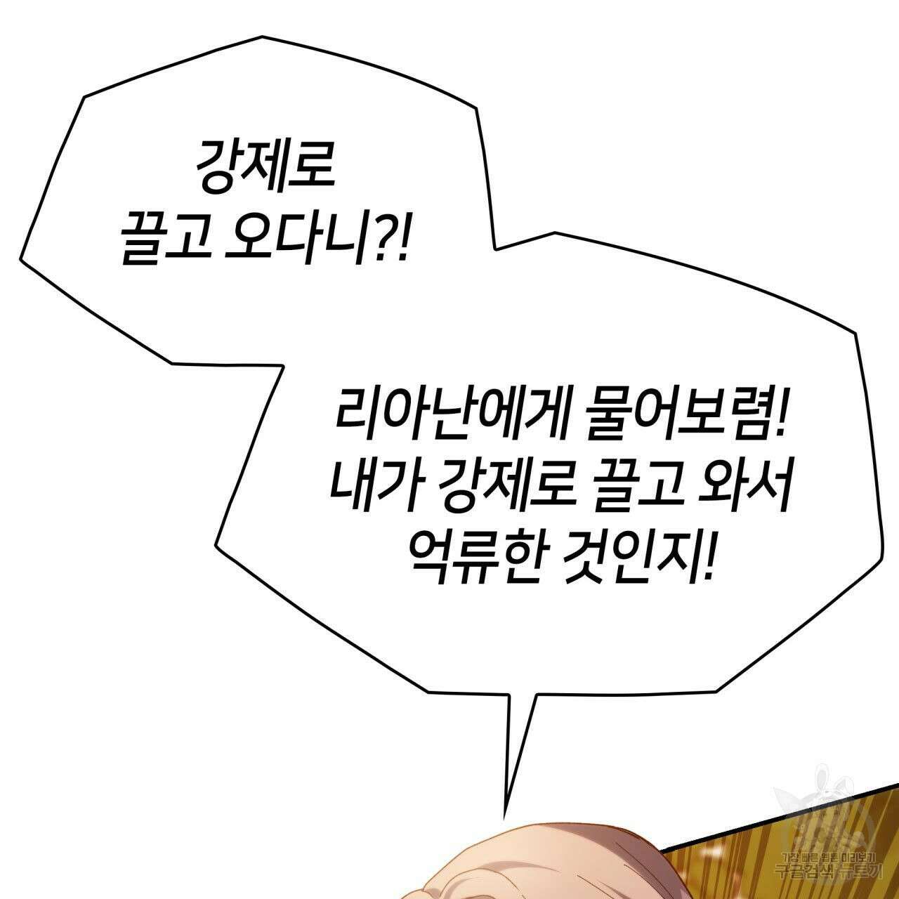 사랑받기 원하지 않는다 48화 31