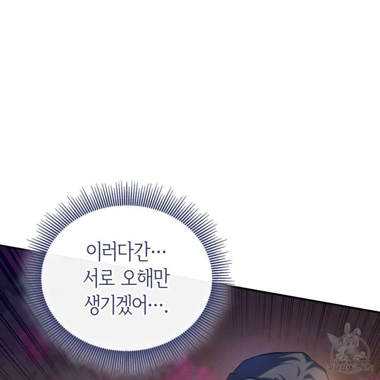 사랑받기 원하지 않는다 48화 35