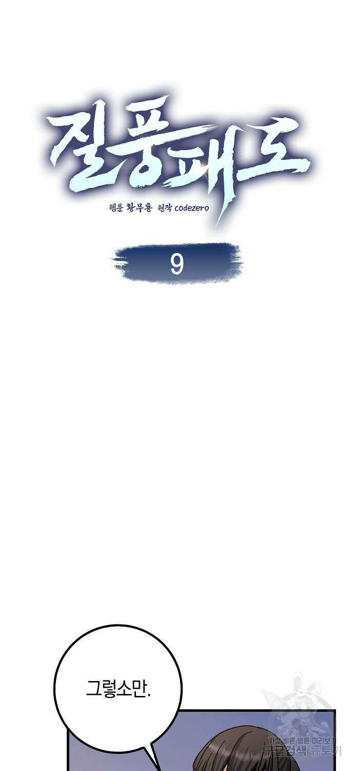 질풍패도 8화 3