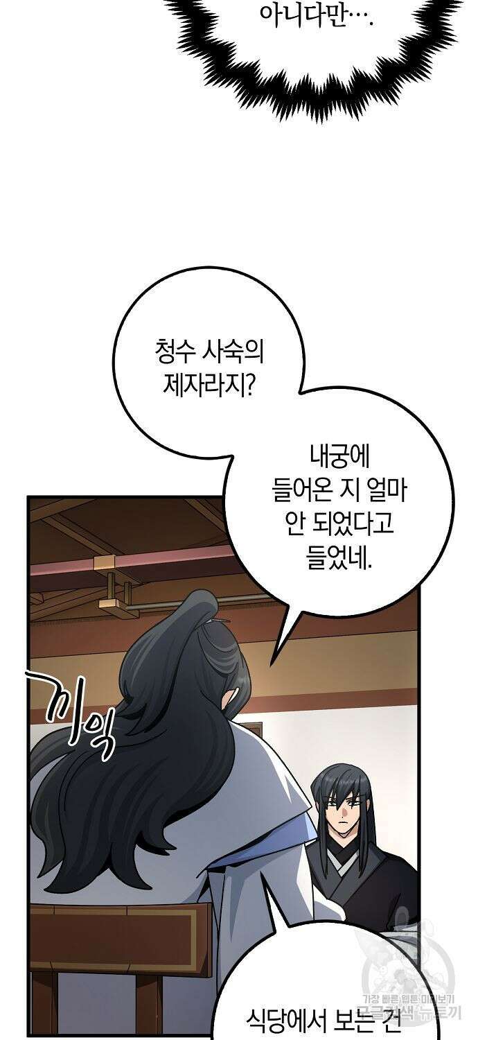 질풍패도 8화 5