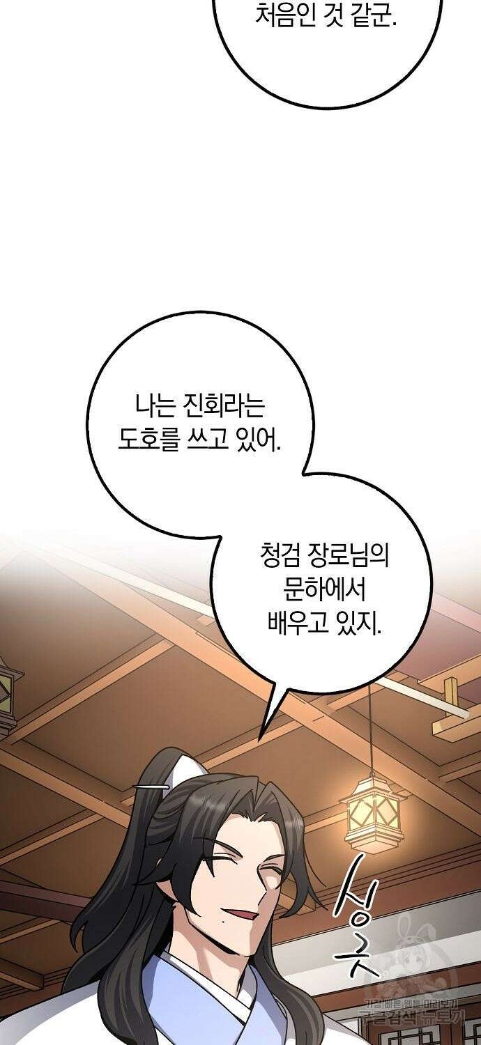 질풍패도 8화 6