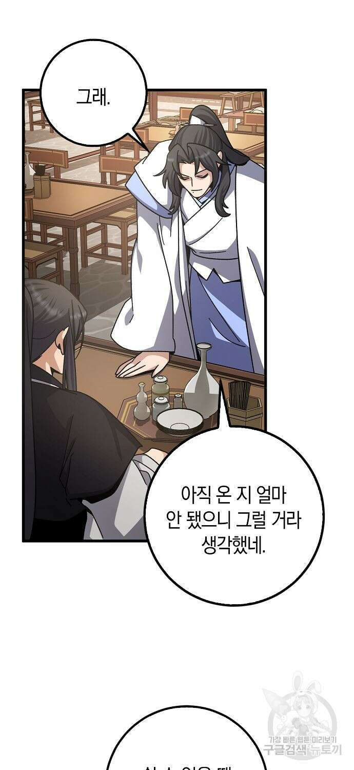 질풍패도 8화 12