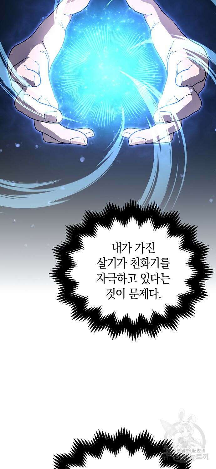 질풍패도 8화 19