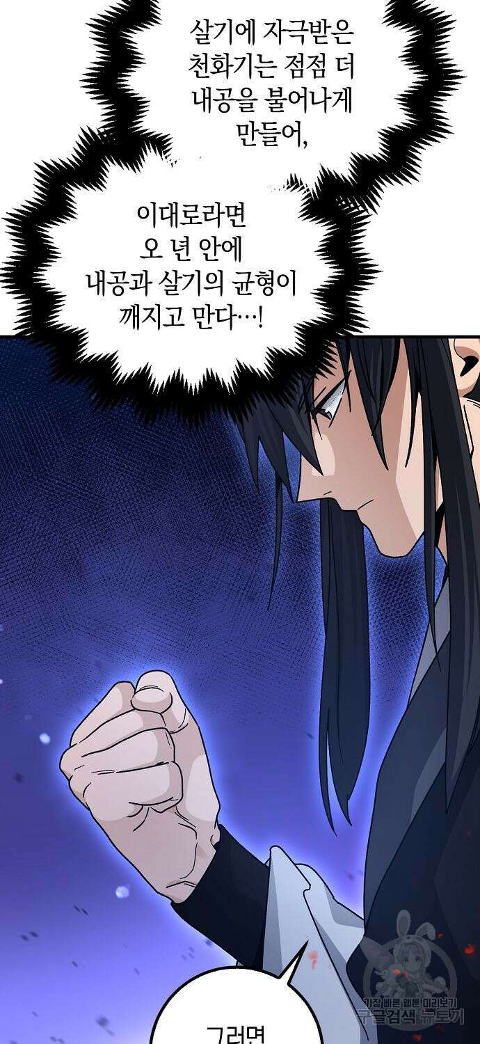 질풍패도 8화 20