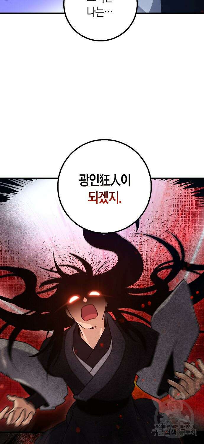 질풍패도 8화 21