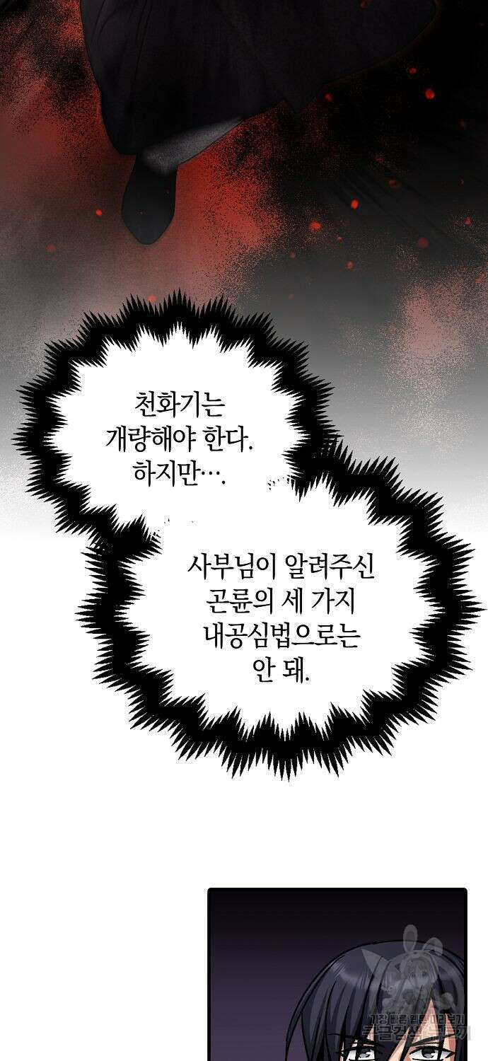 질풍패도 8화 22