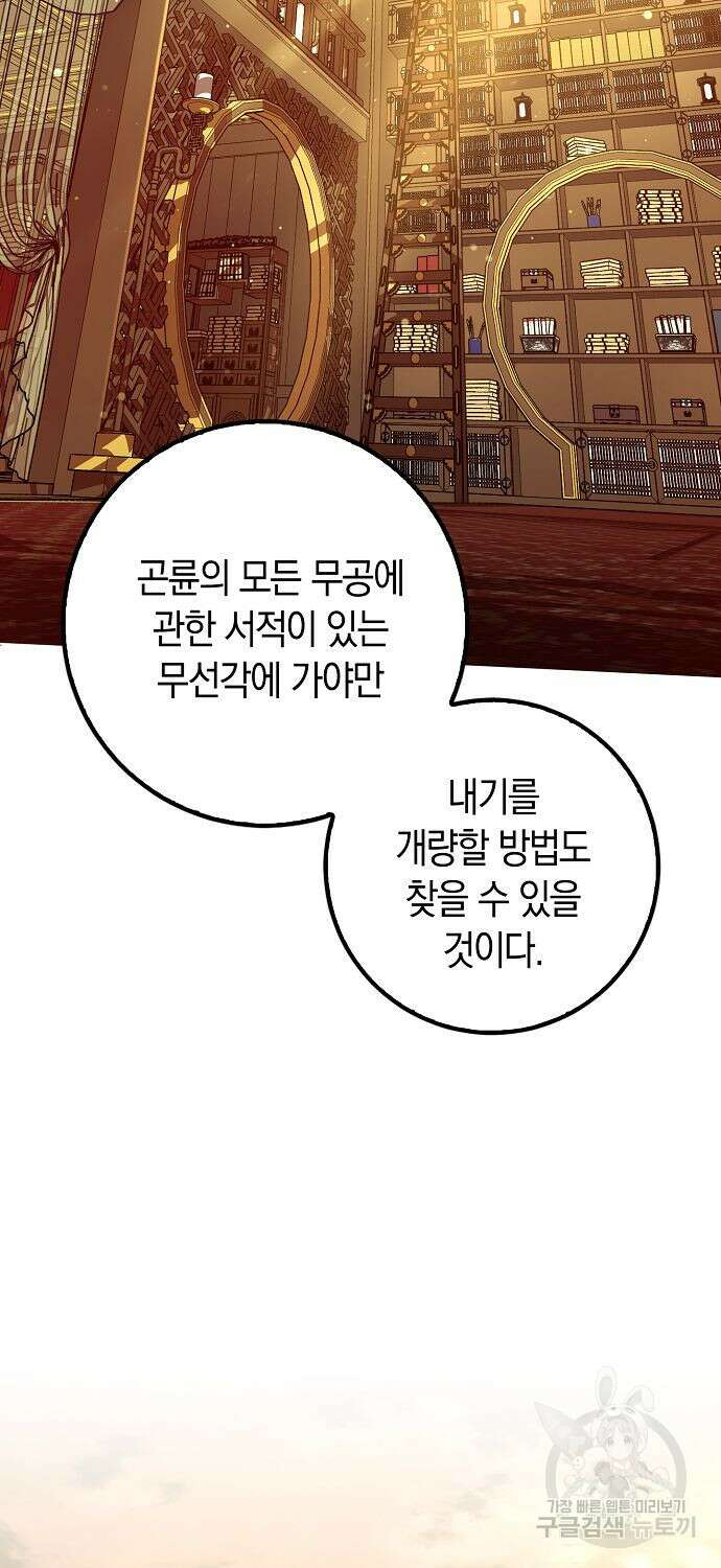 질풍패도 8화 24