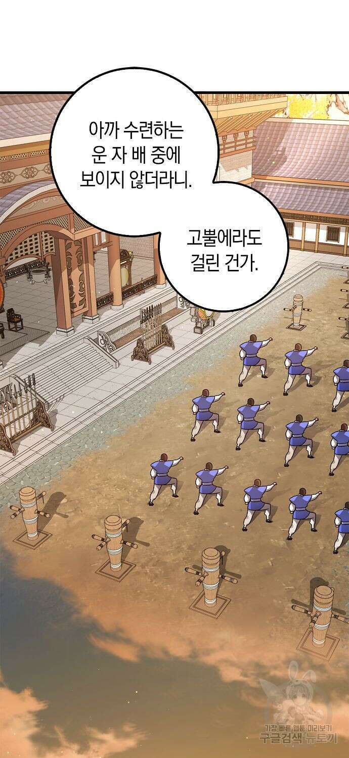 질풍패도 8화 31