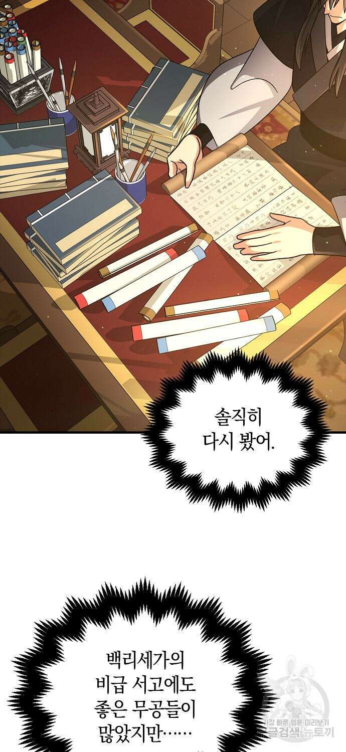 질풍패도 8화 34