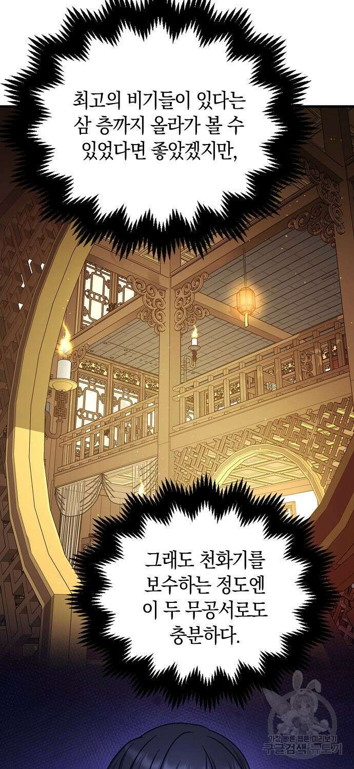 질풍패도 8화 36