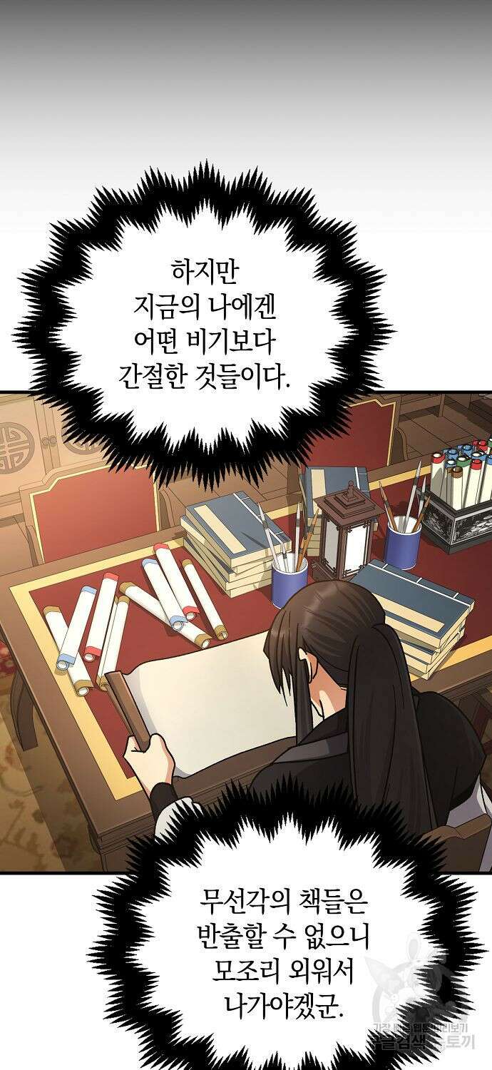 질풍패도 8화 38