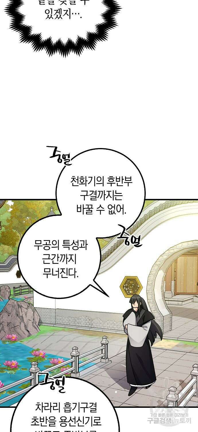 질풍패도 8화 41