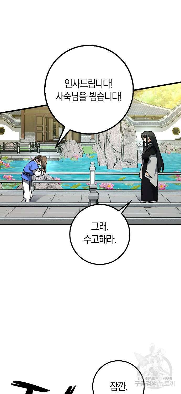 질풍패도 8화 43