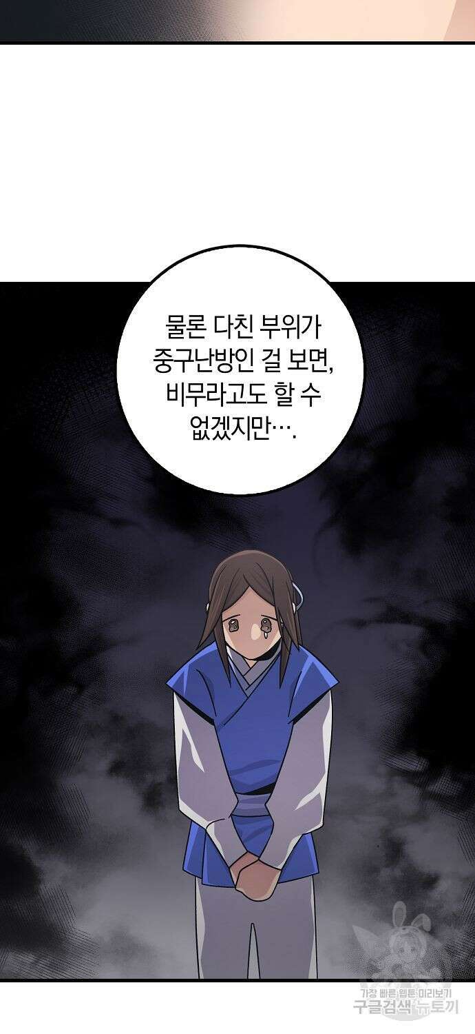 질풍패도 8화 49