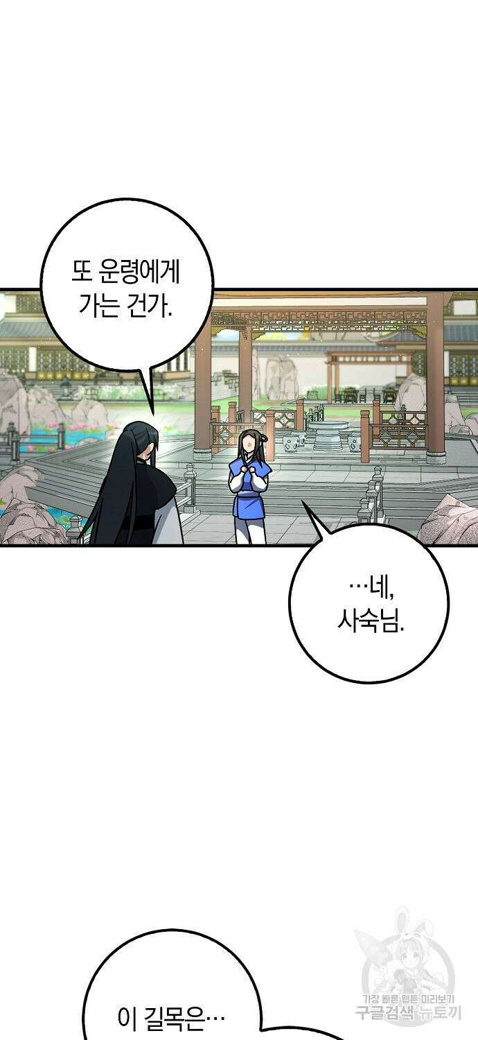 질풍패도 8화 50