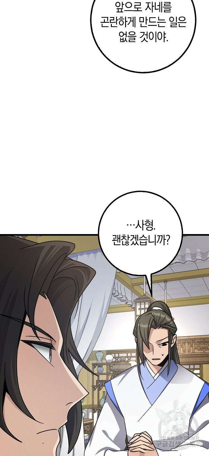 질풍패도 8화 57