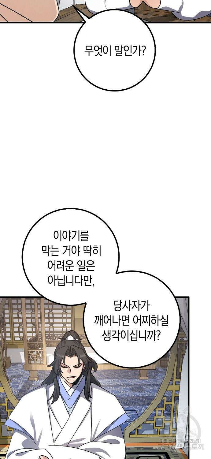 질풍패도 8화 58