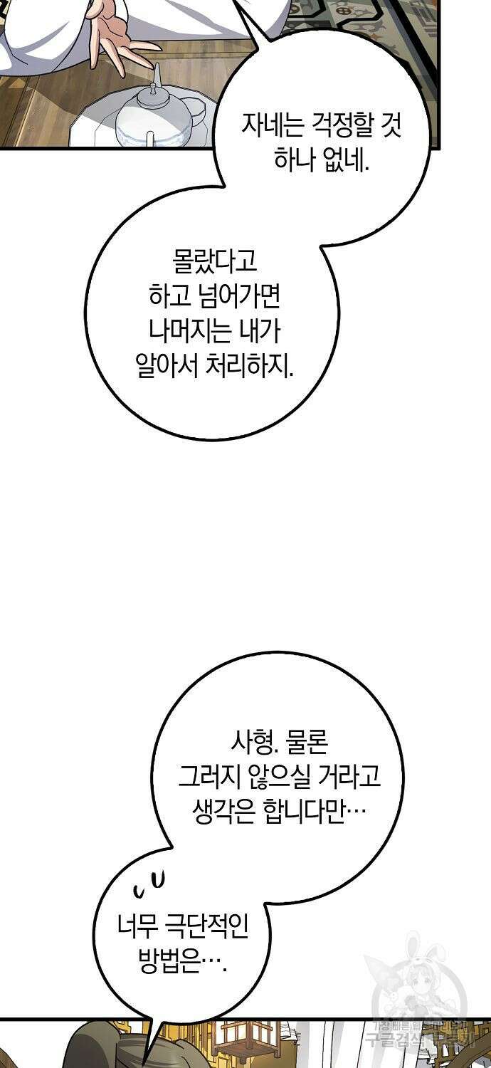 질풍패도 8화 59