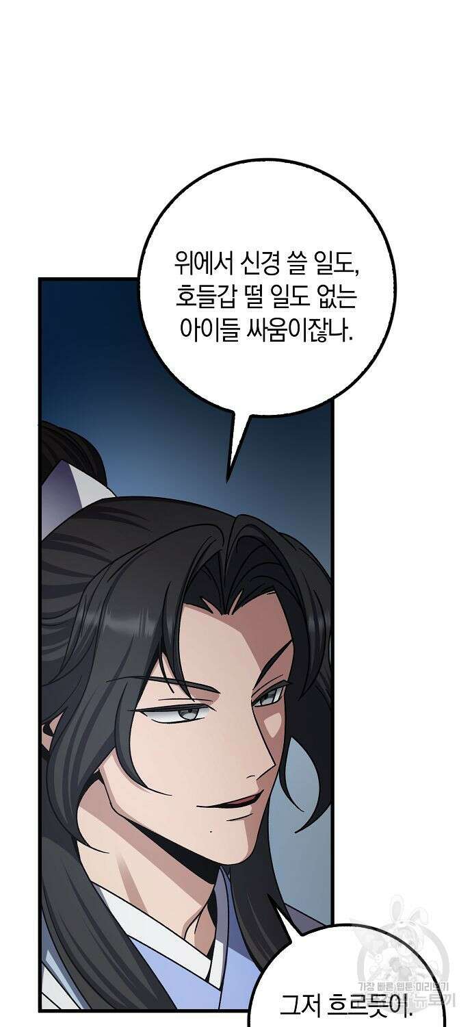 질풍패도 8화 65
