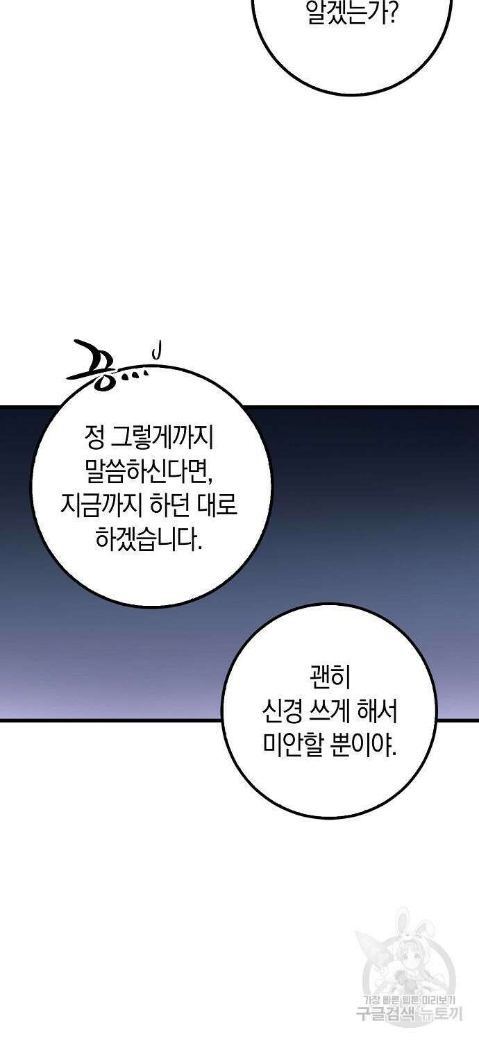 질풍패도 8화 66