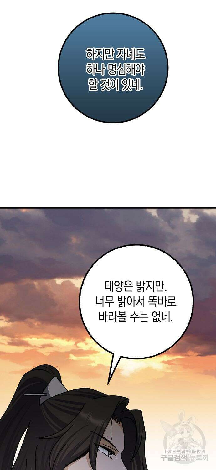 질풍패도 8화 67