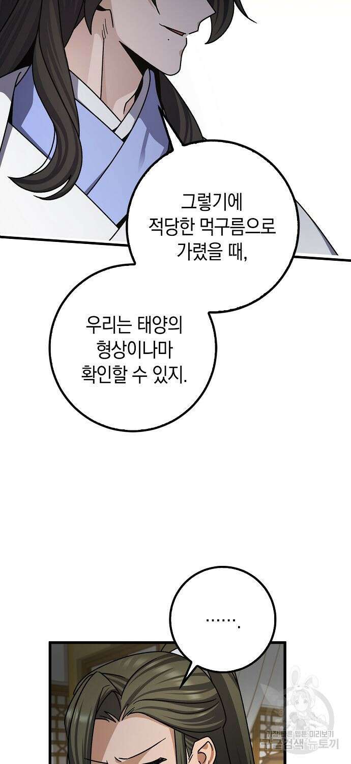 질풍패도 8화 68