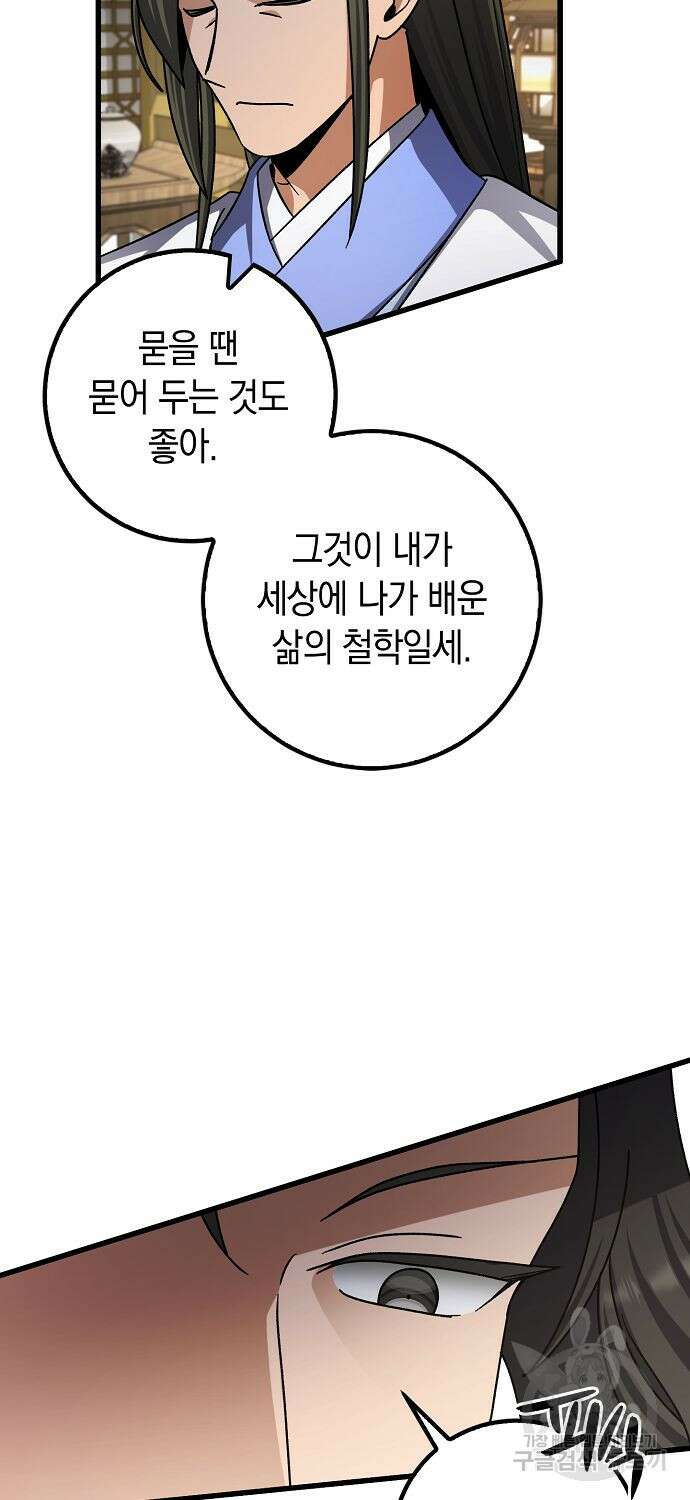 질풍패도 8화 69