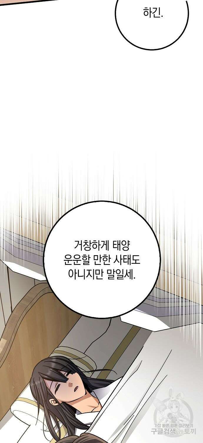 질풍패도 8화 70