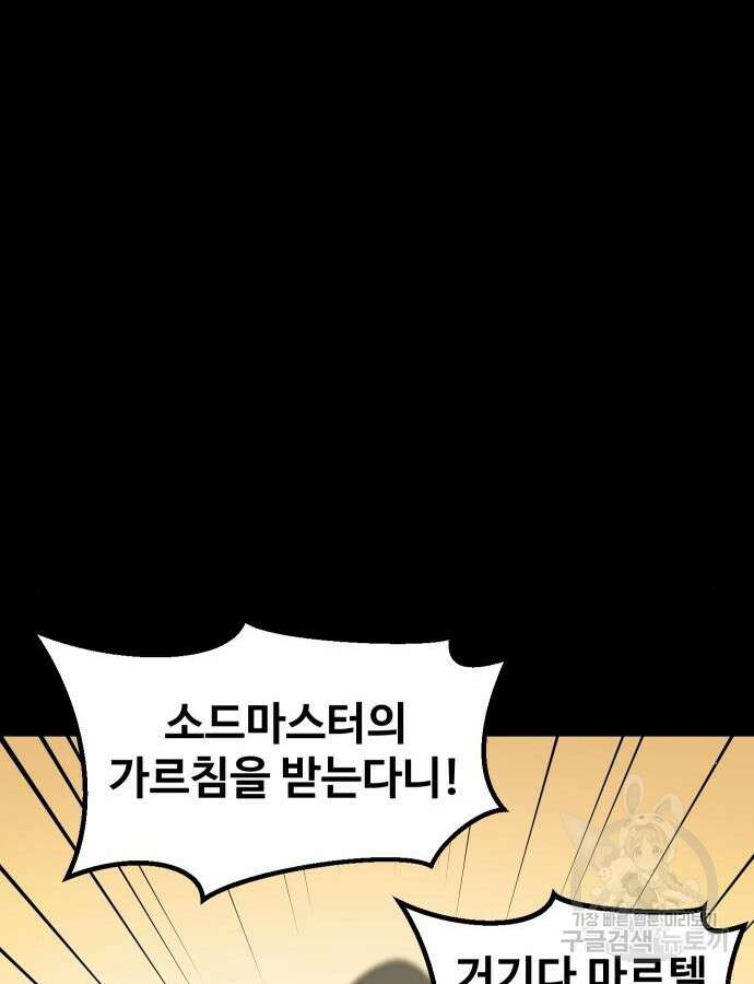 헬스던전 55화 4