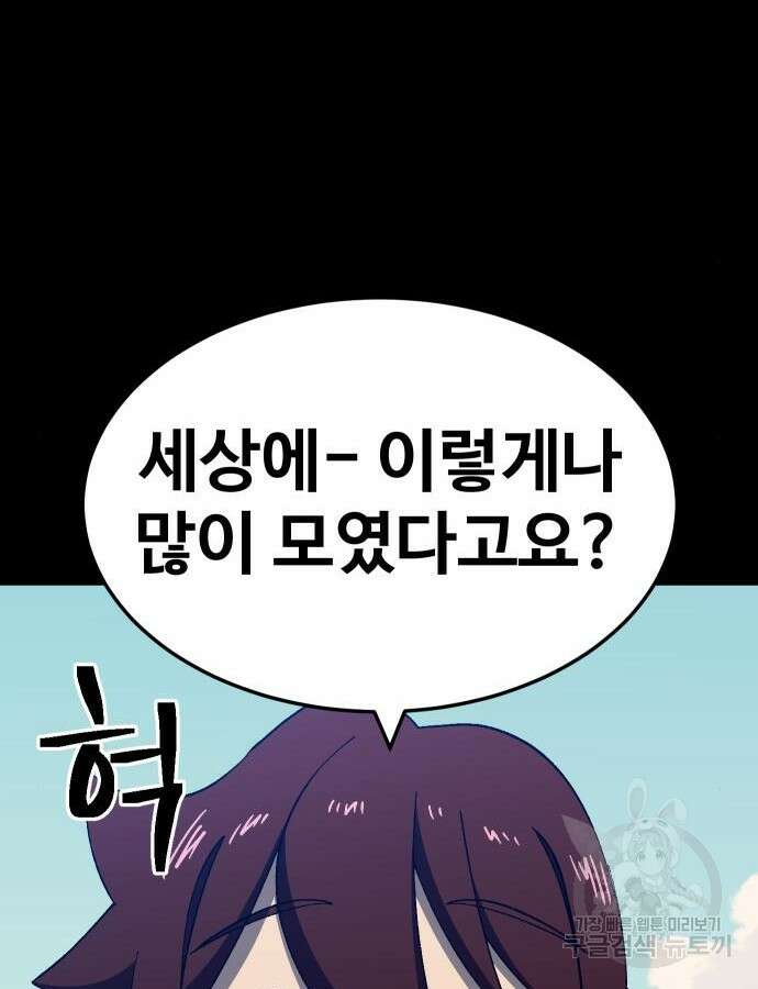 헬스던전 55화 7