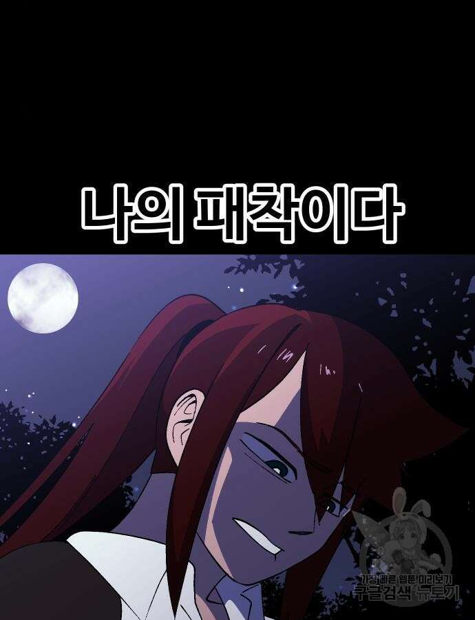 헬스던전 55화 38